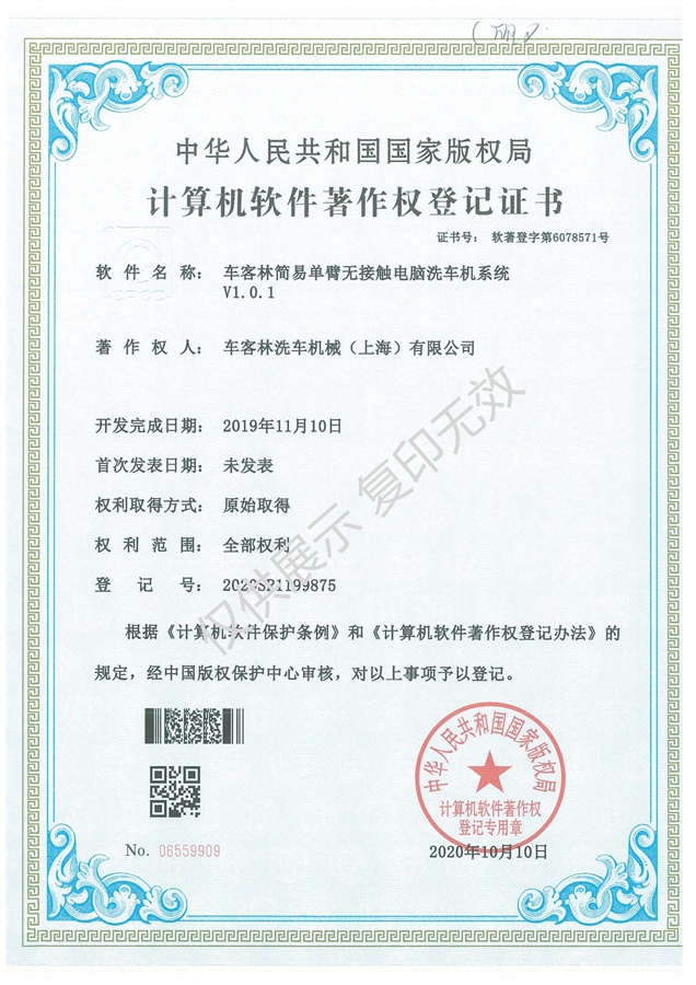 3-單臂無接觸洗車系統(tǒng)